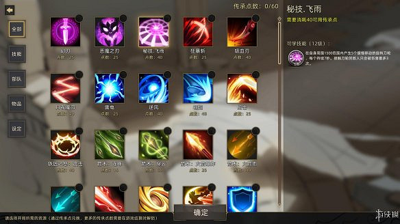 《部落與彎刀》圖文攻略:全職業玩法+全天賦技能加點+戰鬥技巧+全主線流程+全支線任務+傳承點數獲取+部隊進階+建造系統 《部落與彎刀》圖文攻略:全職業玩法+全天賦技能加點+戰鬥技巧+全主線流程+全支線任務+傳承點數獲取+部隊進階+建造系統