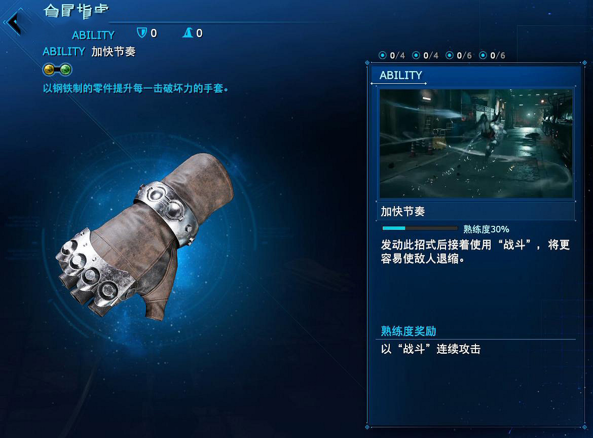 《最終幻想(太空戰士)7重製版》蒂法武器技能效果是什麽 蒂法全武器圖鑒介紹 《最終幻想(太空戰士)7重製版》蒂法武器技能效果是什麽 蒂法全武器圖鑒介紹