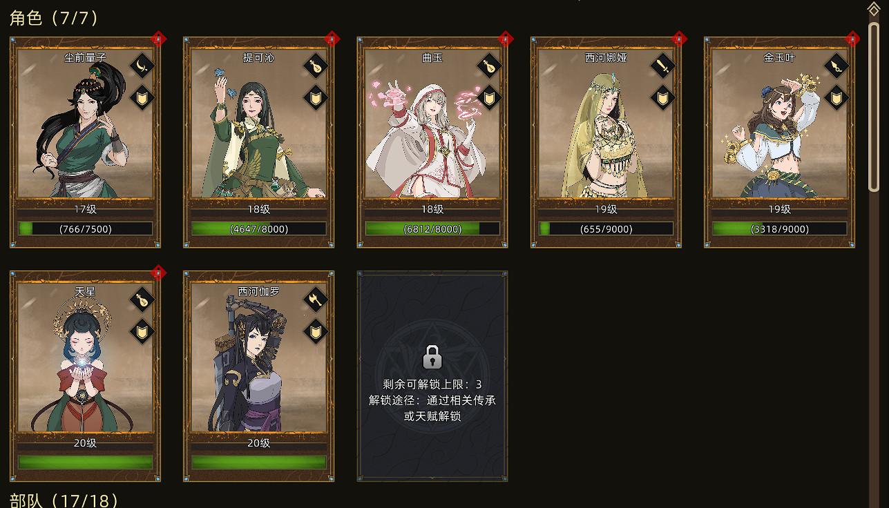 《部落與彎刀》隊伍角色好感度心得分享 女角色好感度怎麽刷? 《部落與彎刀》隊伍角色好感度心得分享 女角色好感度怎麽刷?