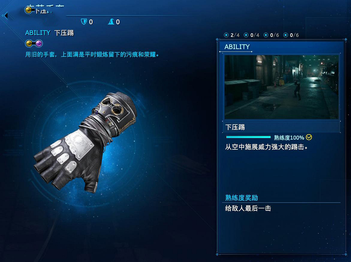 《最終幻想(太空戰士)7重製版》蒂法武器技能效果是什麽 蒂法全武器圖鑒介紹 《最終幻想(太空戰士)7重製版》蒂法武器技能效果是什麽 蒂法全武器圖鑒介紹