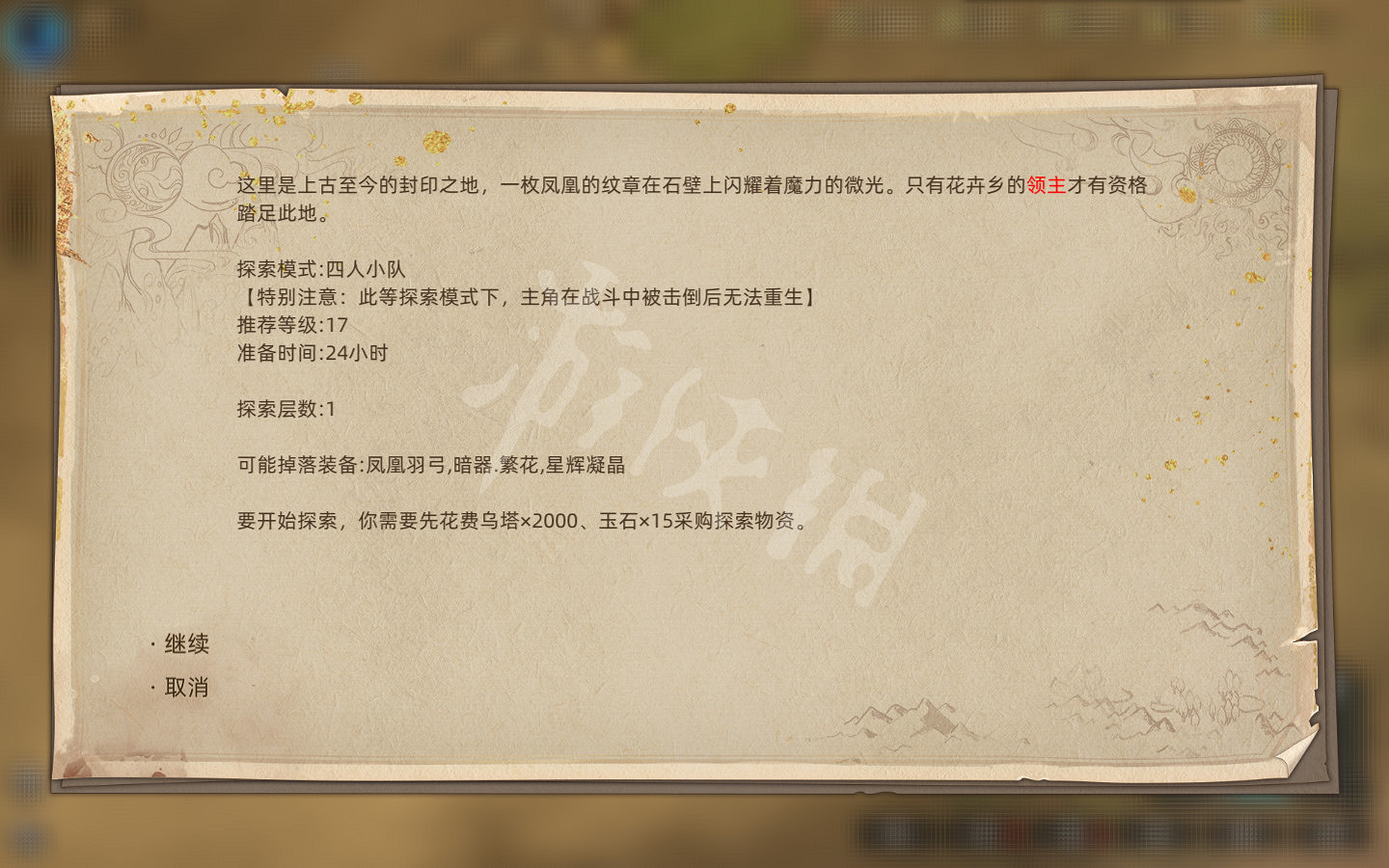 《部落與彎刀》秘寶獎勵圖鑒匯總 秘寶任務獎勵有哪些？