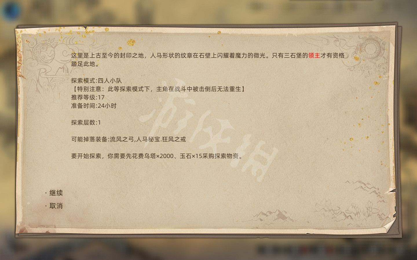 《部落與彎刀》秘寶獎勵圖鑒匯總 秘寶任務獎勵有哪些？