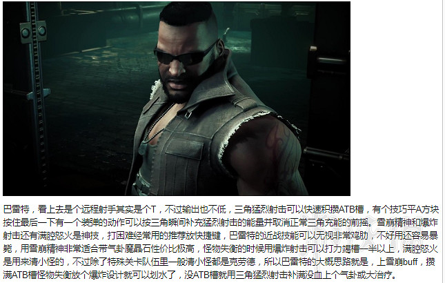 《最終幻想(太空戰士)7重製版》白金攻略技巧心得 白金獎杯怎麽達成？