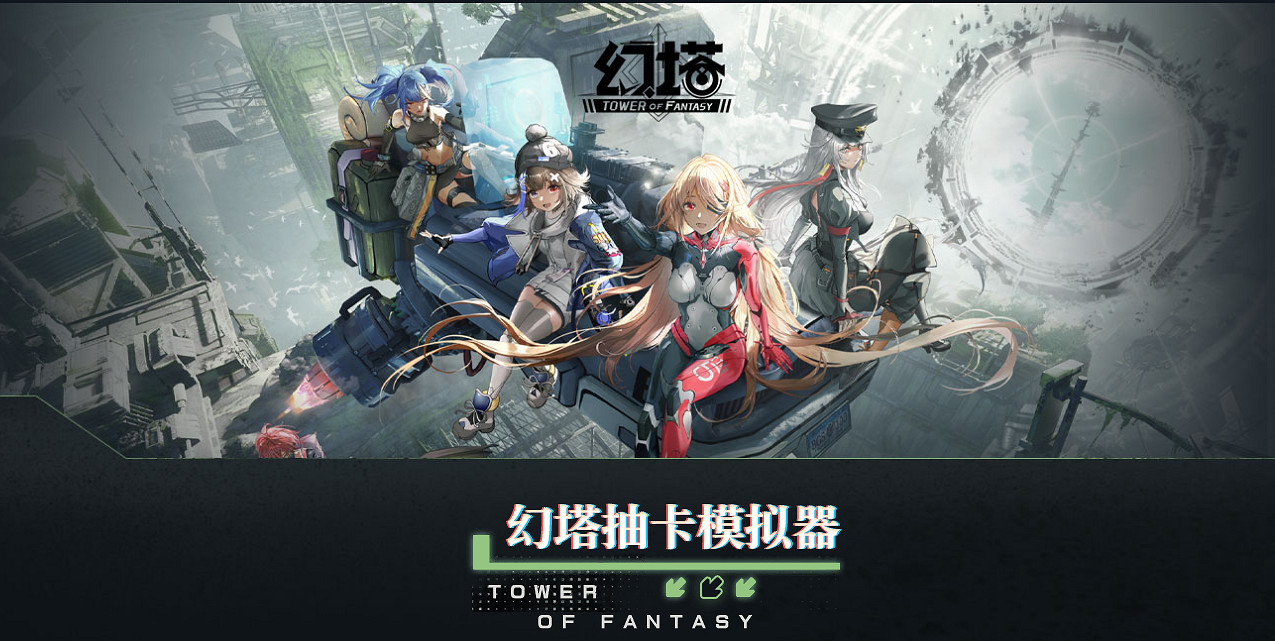 《幻塔》抽卡模擬器在哪裡下載?抽卡模擬器地址分享 《幻塔》抽卡模擬器在哪裡下載?抽卡模擬器地址分享