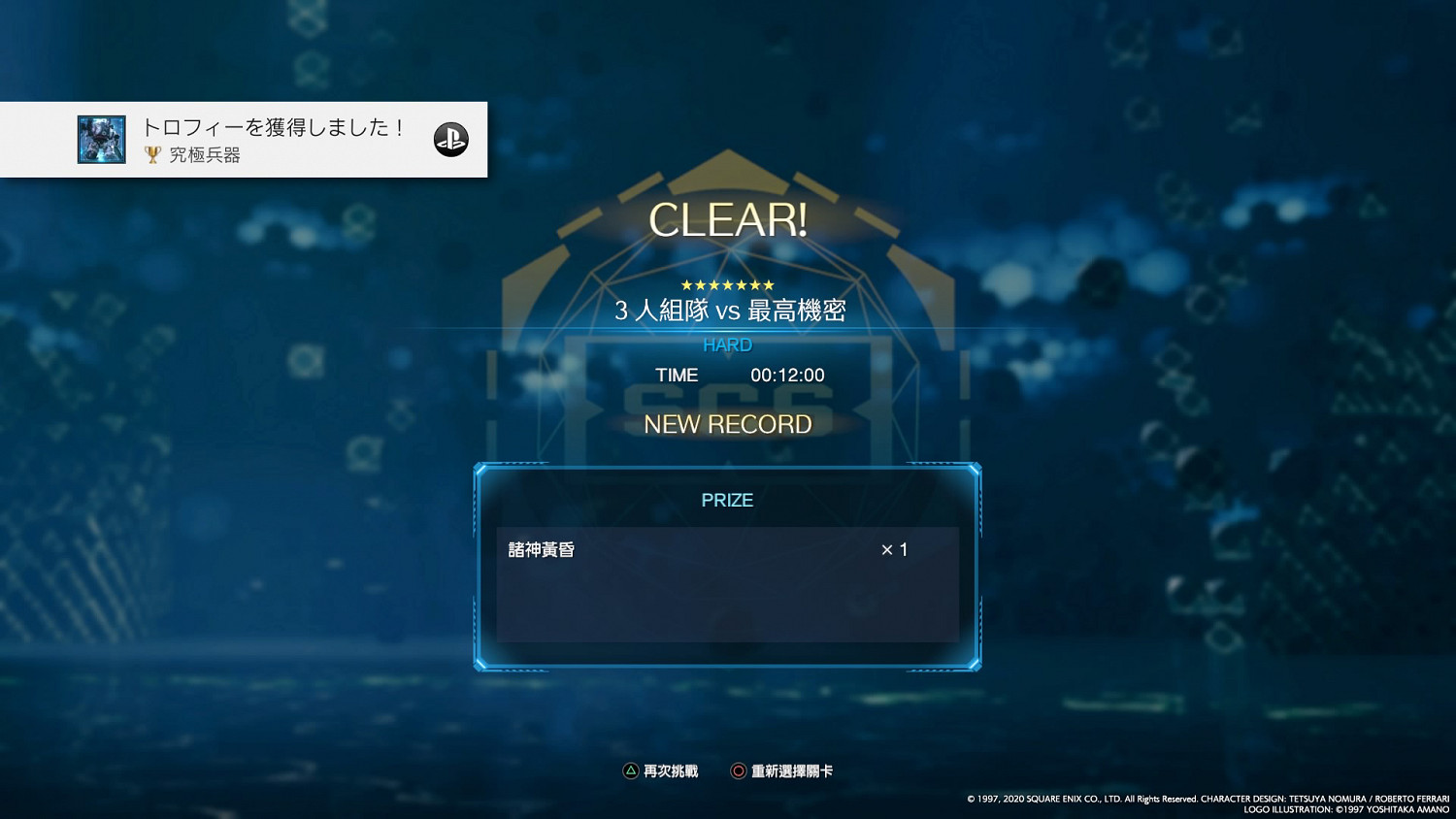 《最終幻想(太空戰士)7重製版》究極兵器成就攻略 究極兵器怎麽解鎖? 《最終幻想(太空戰士)7重製版》究極兵器成就攻略 究極兵器怎麽解鎖?