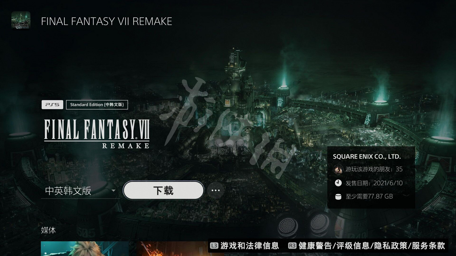 《最終幻想(太空戰士)7重製版》怎麽升級pS5版?升級pS5版方法介紹 《最終幻想(太空戰士)7重製版》怎麽升級pS5版?升級pS5版方法介紹