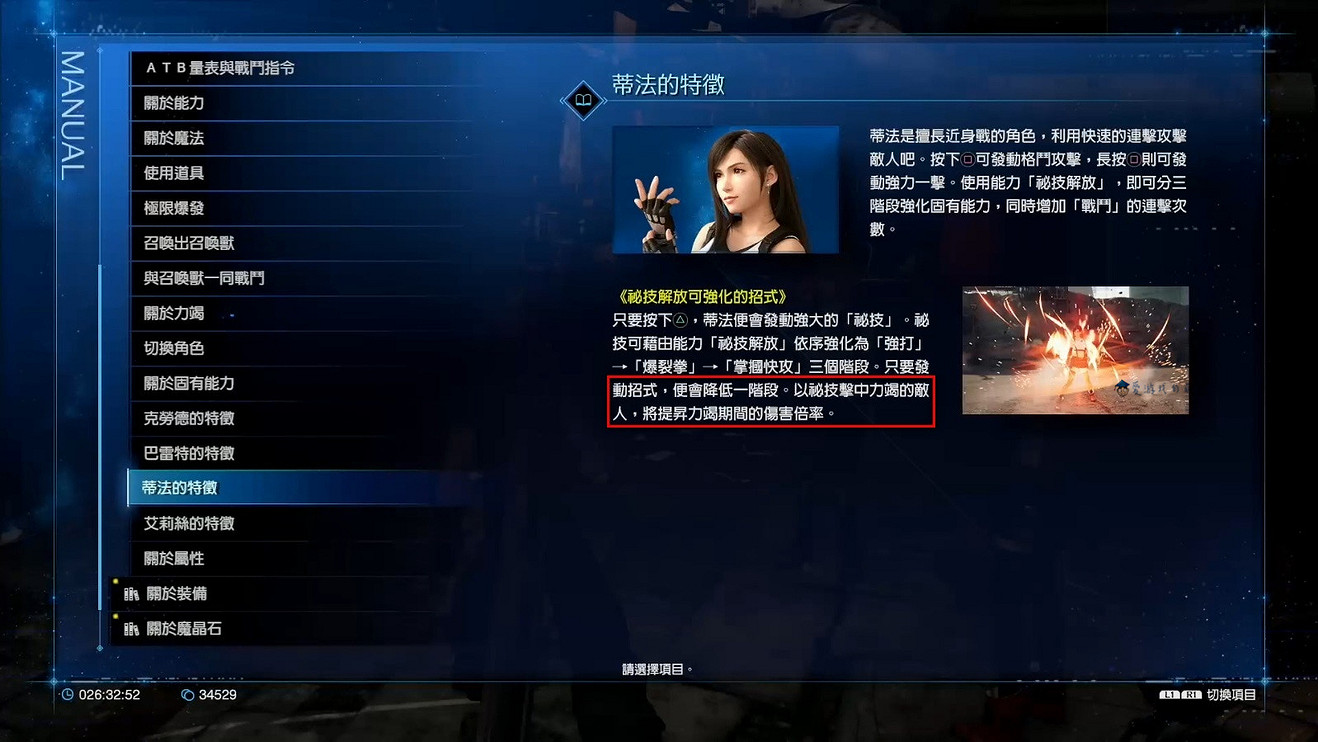 《最終幻想(太空戰士)7重製版》傷害倍率怎麽提升 傷害倍率提升方法介紹