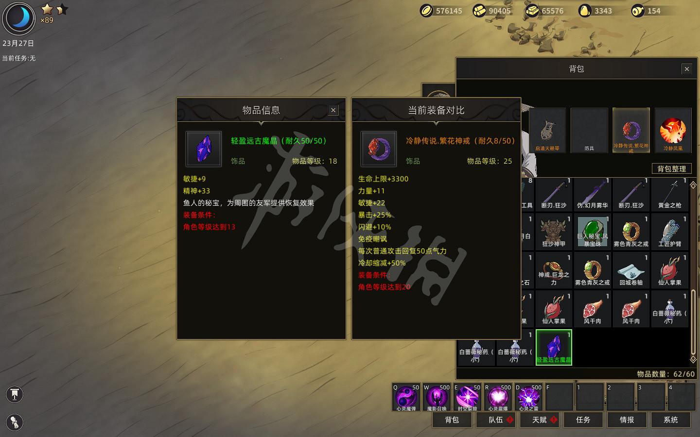 《部落與彎刀》秘寶獎勵圖鑒匯總 秘寶任務獎勵有哪些？