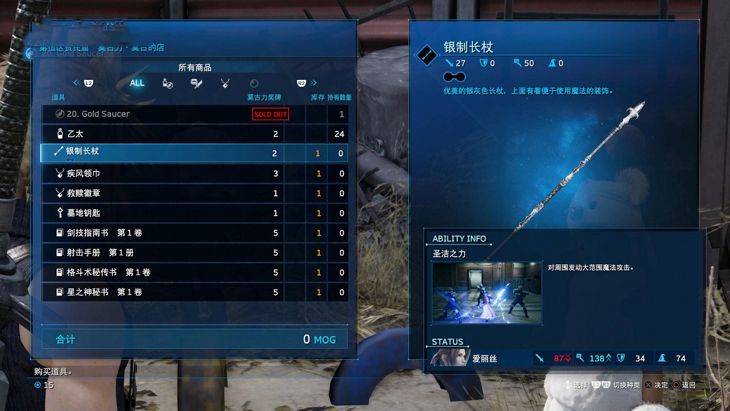 《最終幻想(太空戰士)7重製版》愛麗絲長杖武器技能介紹 愛麗絲武器技能是什麽