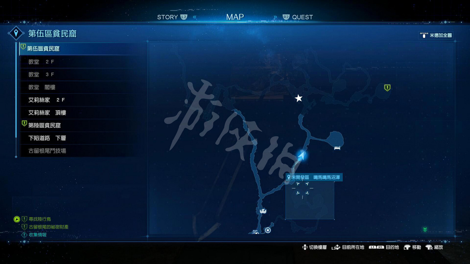 《最終幻想(太空戰士)7重製版》陸行鳥位置在哪裡？陸行鳥任務流程