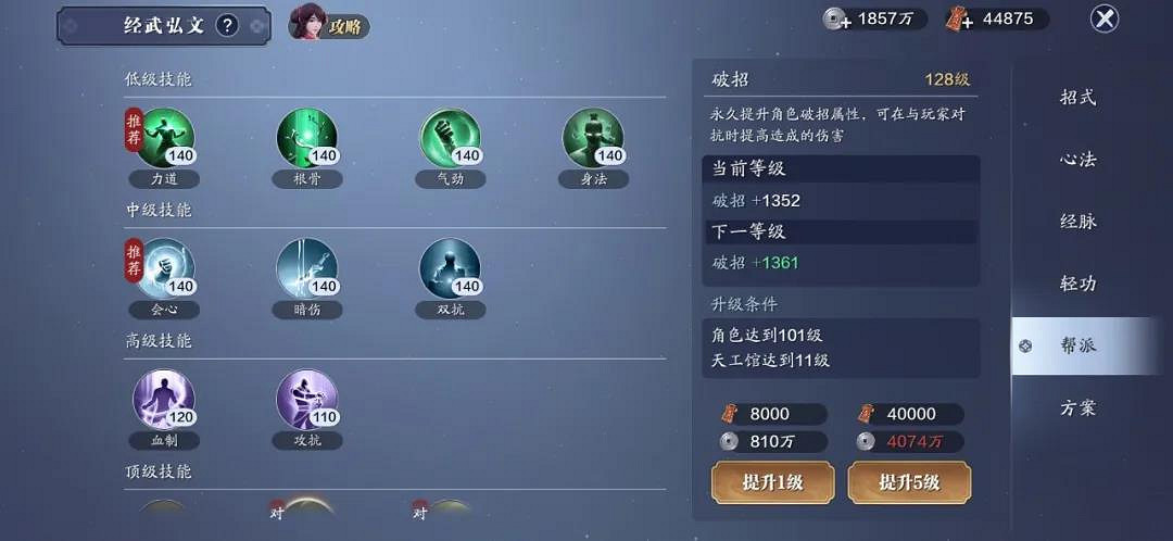 《天涯明月刀手遊》109級提升攻略 109級功力怎麽提升 《天涯明月刀手遊》109級提升攻略 109級功力怎麽提升