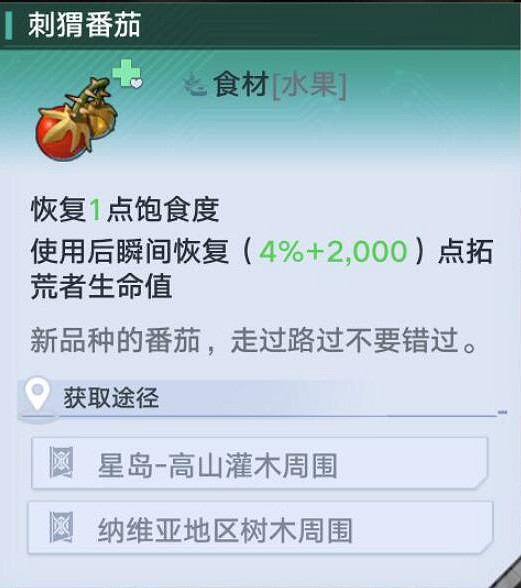 《幻塔》刺蝟番茄在哪裡?刺蝟番茄位置介紹分享 《幻塔》刺蝟番茄在哪裡?刺蝟番茄位置介紹分享