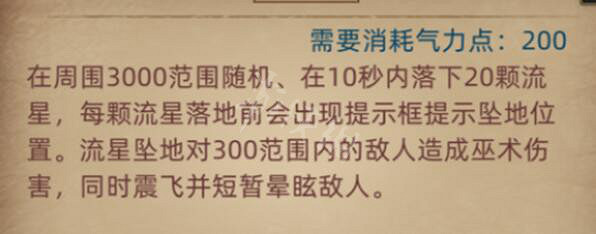 《部落與彎刀》天星在哪裡?天星位置與屬性介紹 《部落與彎刀》天星在哪裡?天星位置與屬性介紹