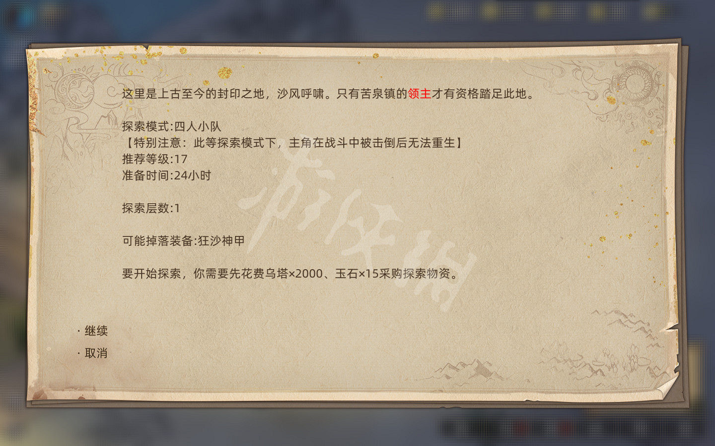 《部落與彎刀》秘寶獎勵圖鑒匯總 秘寶任務獎勵有哪些？