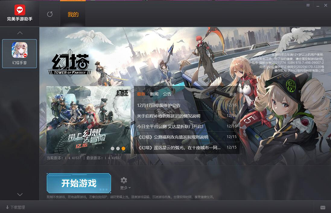 《幻塔》PC端怎麽登錄?PC端登錄方法分享 《幻塔》PC端怎麽登錄?PC端登錄方法分享