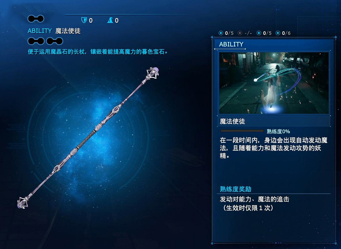 《最終幻想(太空戰士)7重製版》愛麗絲長杖武器技能介紹 愛麗絲武器技能是什麽