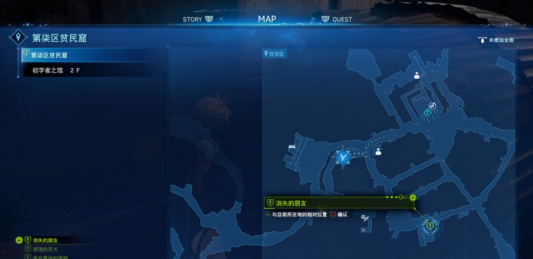 《最終幻想(太空戰士)7重製版》三隻貓位置在哪 消失的朋友圖文攻略介紹