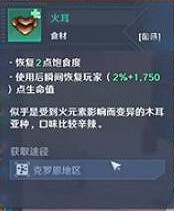 《幻塔》火耳在哪裡?火耳獲取位置分享 《幻塔》火耳在哪裡?火耳獲取位置分享