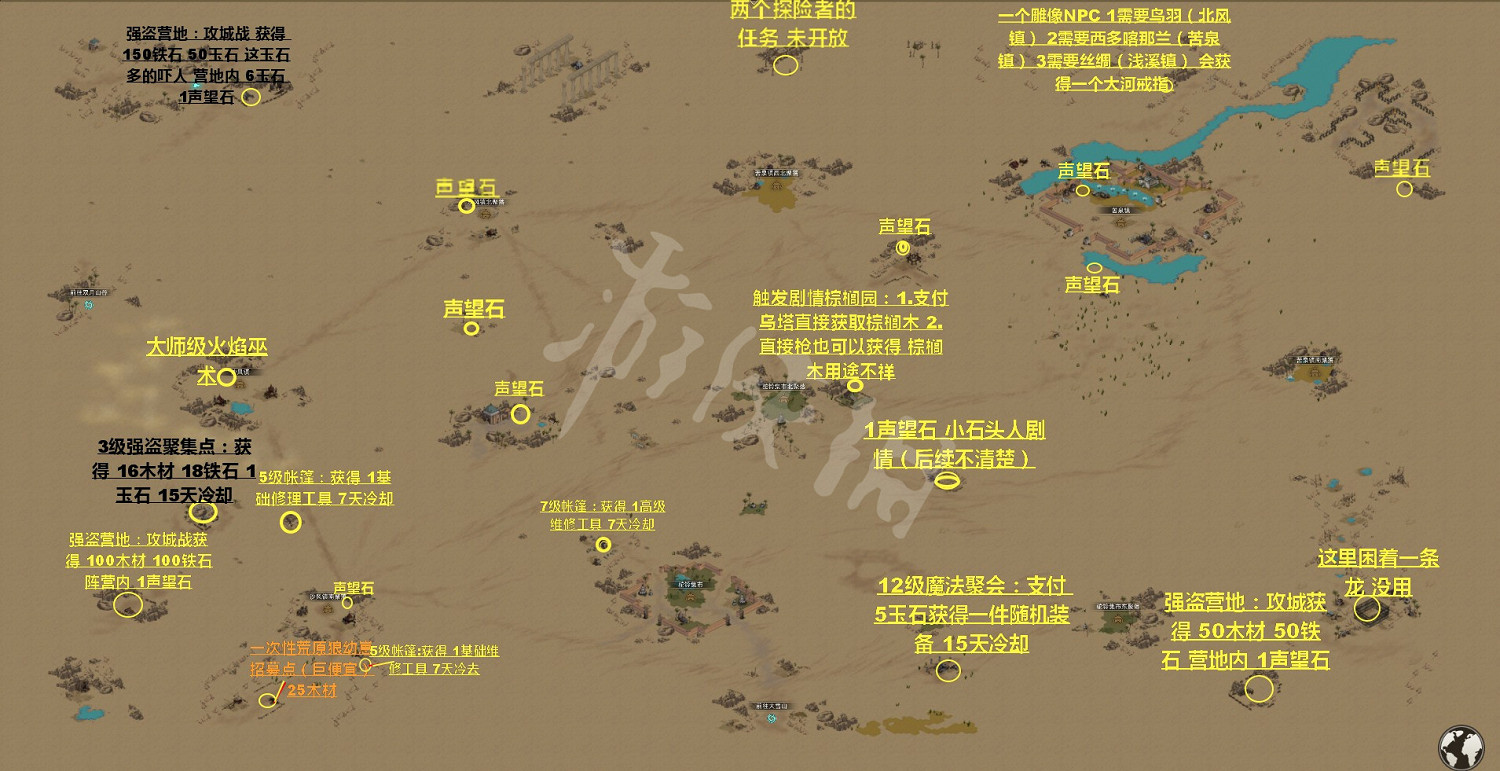 《部落與彎刀》聲望碎片在哪 聲望石位置一覽 《部落與彎刀》聲望碎片在哪 聲望石位置一覽