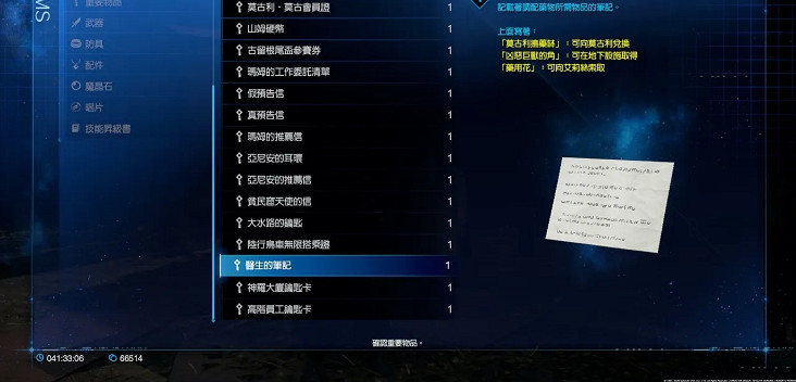 《最終幻想(太空戰士)7重製版》秘傳藥方任務訊息一覽 秘傳藥方怎麽完成