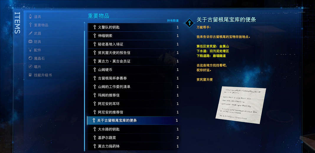 《最終幻想(太空戰士)7重製版》秘密財產任務怎麽做 秘密財產攻略詳細介紹