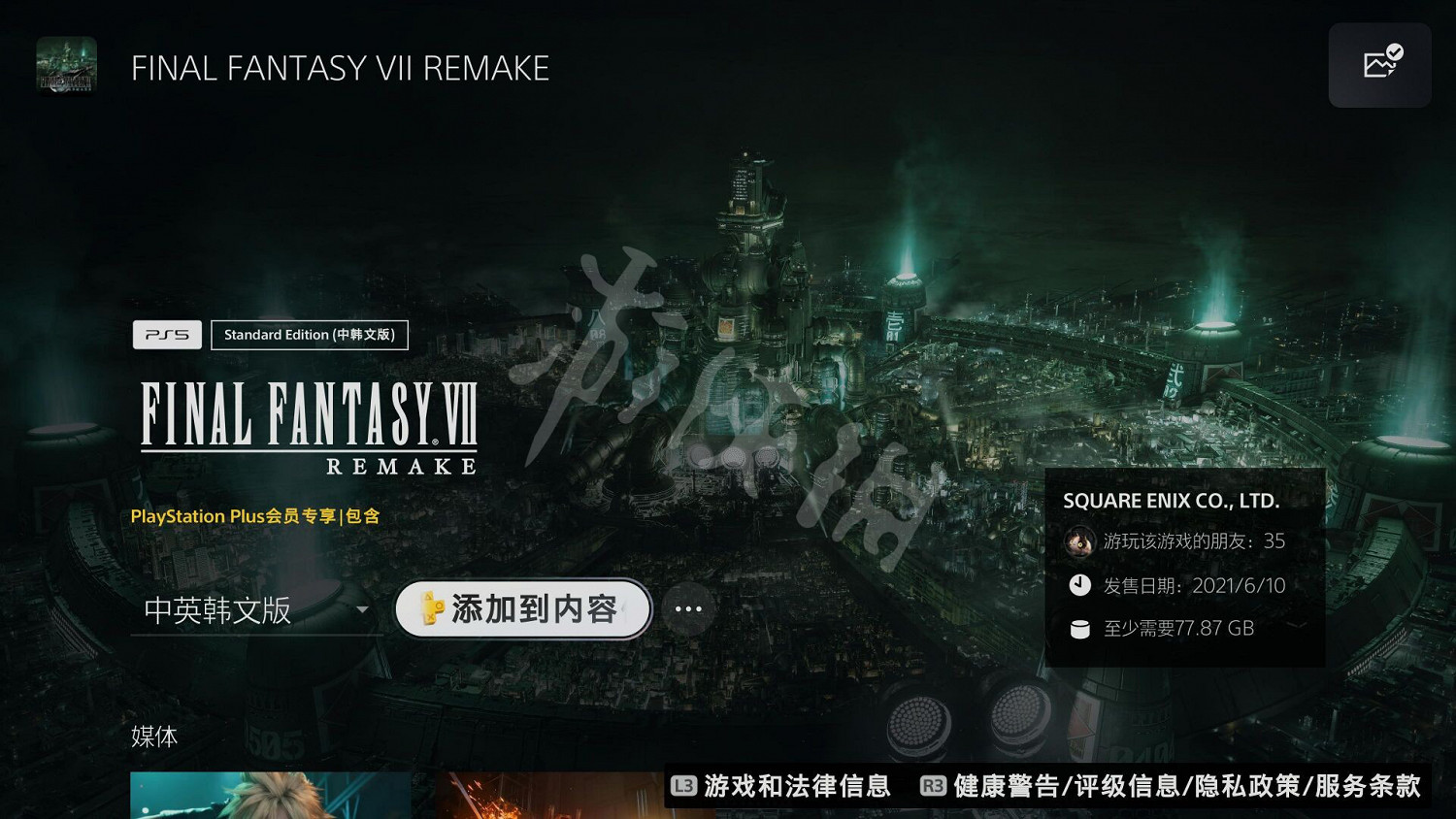 《最終幻想(太空戰士)7重製版》怎麽升級pS5版?升級pS5版方法介紹 《最終幻想(太空戰士)7重製版》怎麽升級pS5版?升級pS5版方法介紹