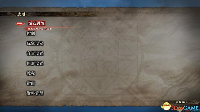 3DM軒轅漢化《烙印勇士無雙》簡體漢化v1.0版發佈 3DM軒轅漢化《烙印勇士無雙》簡體漢化v1.0版發佈