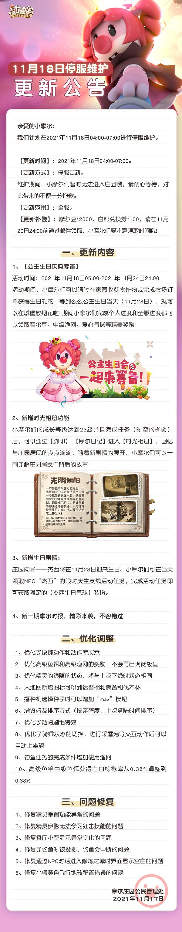 《摩爾莊園手遊》11月18日更新介紹 新功能時光相冊實裝