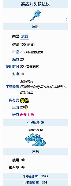 《泰拉瑞亞》寒霜九頭蛇法杖怎麽獲得?寒霜九頭蛇法杖獲取方法分享 《泰拉瑞亞》寒霜九頭蛇法杖怎麽獲得?寒霜九頭蛇法杖獲取方法分享