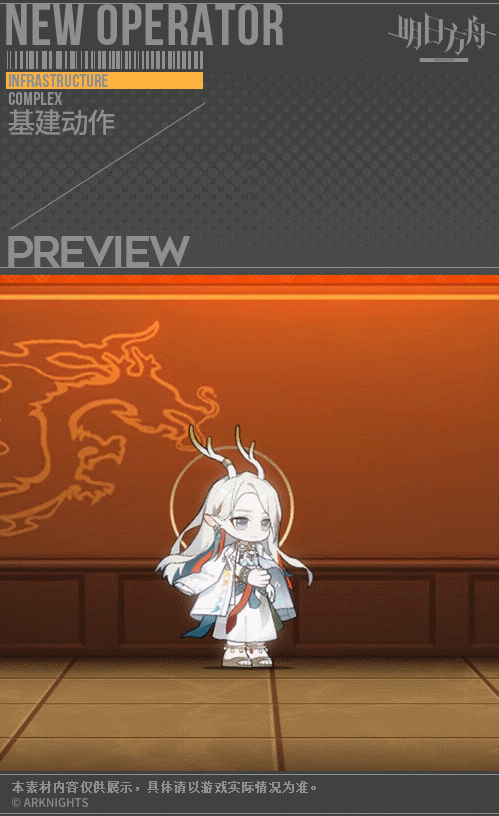 《明日方舟》九色鹿技能介紹 五星連動限定幹員九色鹿圖鑒