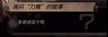 《明日方舟》佝僂怪客怎麽選  佝僂怪客選項介紹