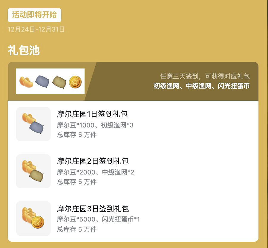 《摩爾莊園手遊》雙旦簽到活動 聖誕元旦活動時間 《摩爾莊園手遊》雙旦簽到活動 聖誕元旦活動時間