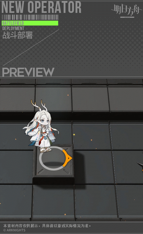 《明日方舟》九色鹿技能介紹 五星連動限定幹員九色鹿圖鑒