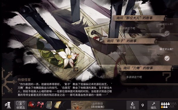 《明日方舟》佝僂怪客怎麽選  佝僂怪客選項介紹