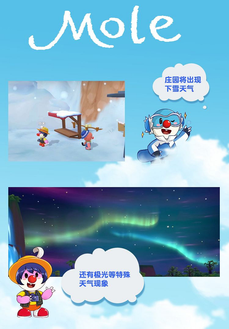 《摩爾莊園》冬季內容爆料 冬季玩法介紹 《摩爾莊園》冬季內容爆料 冬季玩法介紹