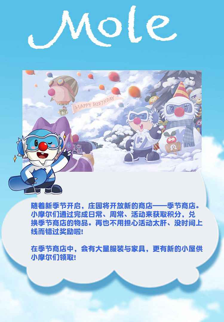 《摩爾莊園》冬季內容爆料 冬季玩法介紹 《摩爾莊園》冬季內容爆料 冬季玩法介紹