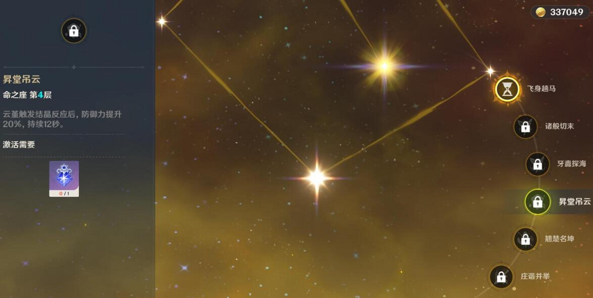 《原神》雲堇值得培養嗎？雲堇命座及技能解析