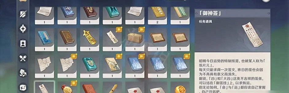 《原神》禦神簽有什麽用?禦神簽作用介紹 《原神》禦神簽有什麽用?禦神簽作用介紹