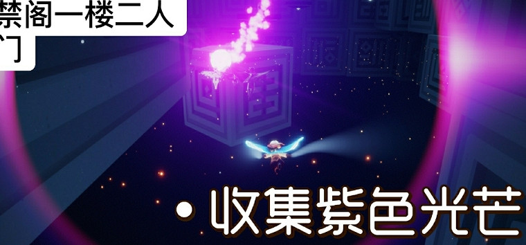 《光遇》1.10任務攻略 1月10日每日任務怎麽做2022 《光遇》1.10任務攻略 1月10日每日任務怎麽做2022
