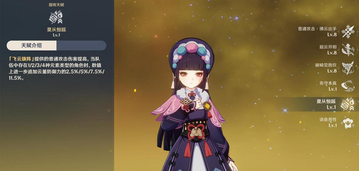 《原神》雲堇值得培養嗎？雲堇命座及技能解析