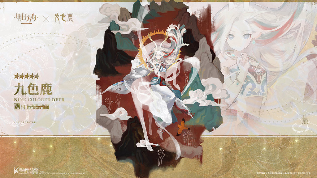 《明日方舟》1月10日更新內容 九色鹿連動活動畫中人復刻開啟