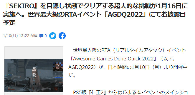 世界最大RTA大會召開 蒙眼速通《隻狼》將壓軸上演 世界最大RTA大會召開 蒙眼速通《隻狼》將壓軸上演