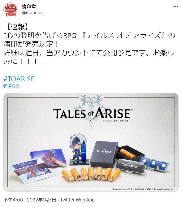 《破曉傳奇》新周邊商品“痛印堂”木質印章公布 《破曉傳奇》新周邊商品“痛印堂”木質印章公布