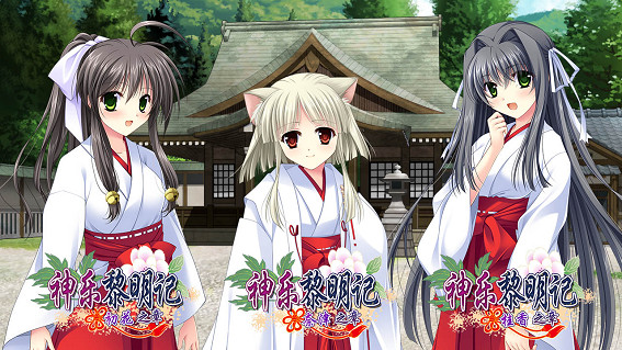 「神樂黎明記」的3款系列作遊戲,現已於Steam平台正式上市! 「神樂黎明記」的3款系列作遊戲,現已於Steam平台正式上市!