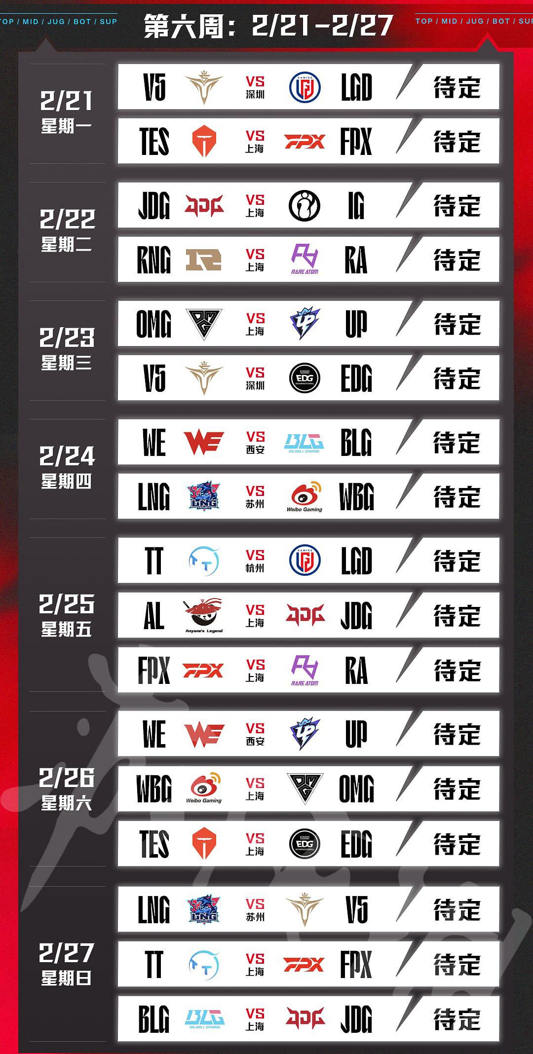 《英雄聯盟》2022春季賽賽程是什麽？2022春季賽賽程一覽