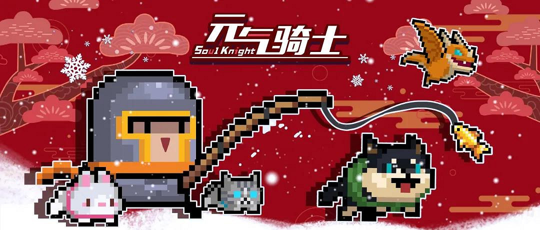 《元氣騎士》春節版本什麽時候更新 春節版本2022上線時間 《元氣騎士》春節版本什麽時候更新 春節版本2022上線時間