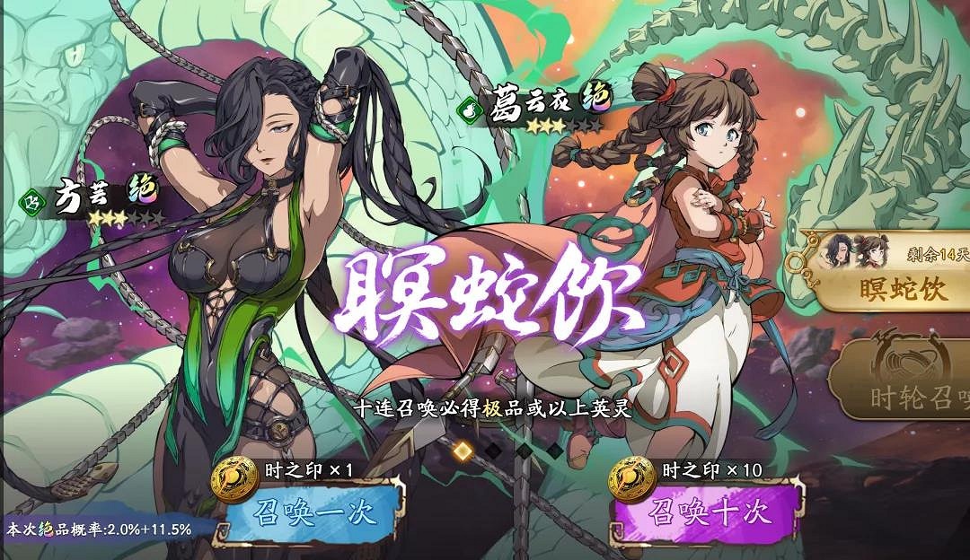 《天地劫》1月12日更新公告 限定召喚瞑蛇飲開啟 《天地劫》1月12日更新公告 限定召喚瞑蛇飲開啟