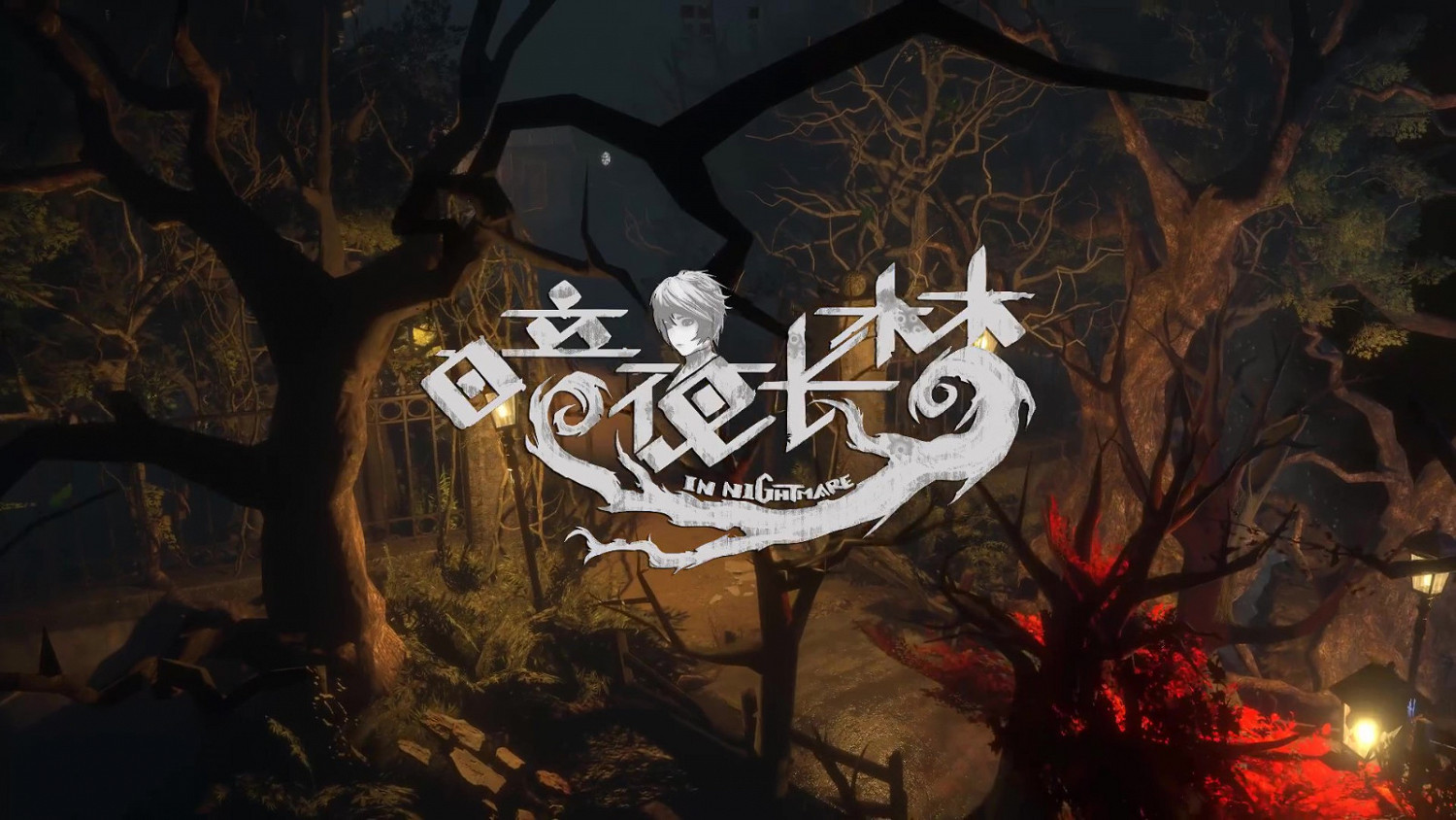 中國大陸研發解密遊戲《暗夜長夢》3月29日發售 登陸PS4及PS5 中國大陸研發解密遊戲《暗夜長夢》3月29日發售 登陸PS4及PS5