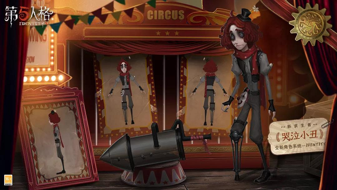 《第五人格》哭泣小醜什麽時候上線 哭泣小醜正式服上線時間 《第五人格》哭泣小醜什麽時候上線 哭泣小醜正式服上線時間