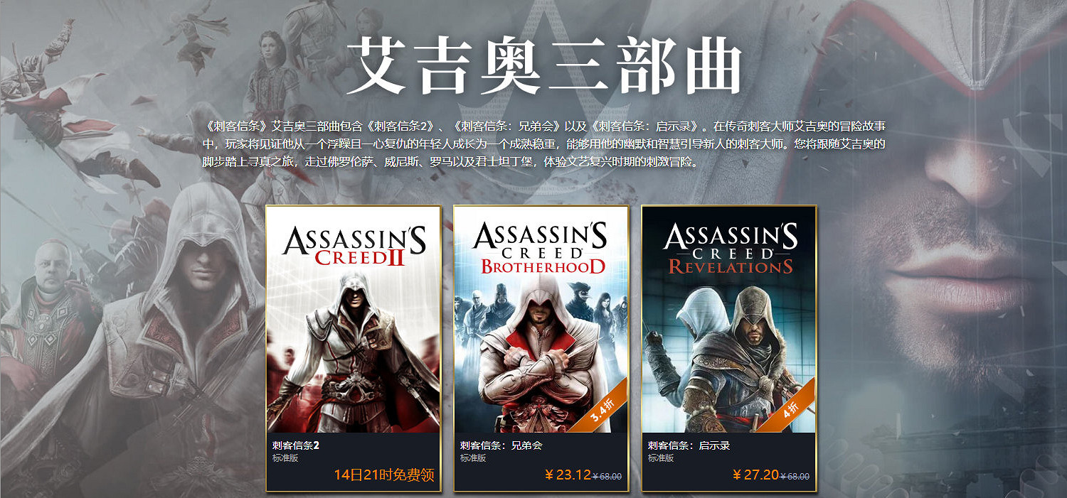 喜加一!《刺客教條2》將於4月14日在Uplay限免領取 喜加一!《刺客教條2》將於4月14日在Uplay限免領取